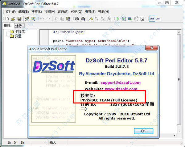 DzSoft Perl Editor破解版