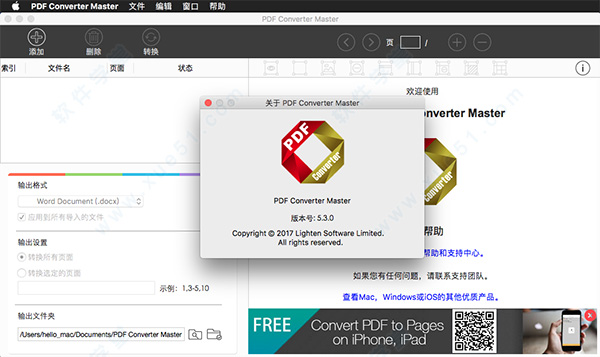 pdf converter master 破解版