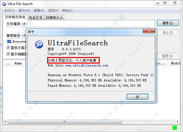 UltraFileSearch中文版