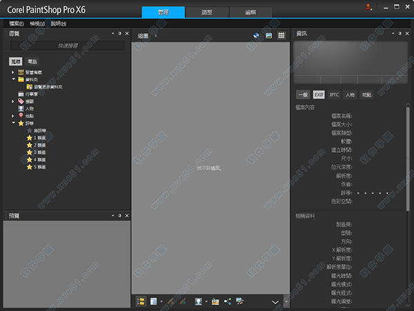 corel PaintShop Pro X6汉化版