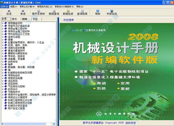 机械设计手册软件版2008