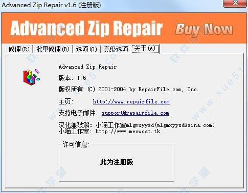 advanced zip repair汉化版