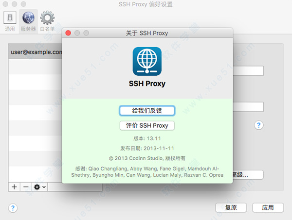 ssh proxy mac 破解版