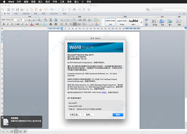 word2011 for mac破解版