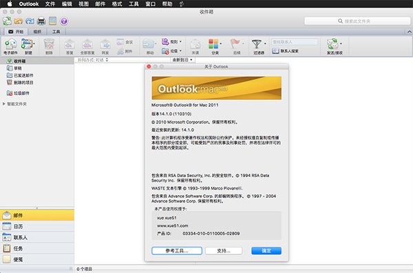 outlook 2011 for mac 破解版