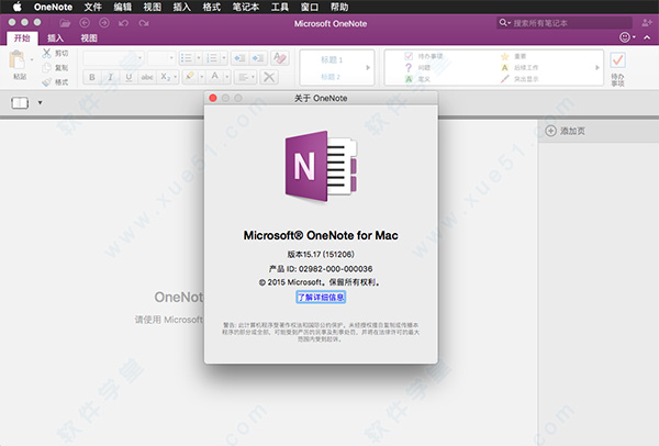 onenote2016 for mac中文破解版