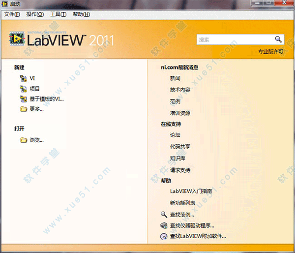 labview2011破解版