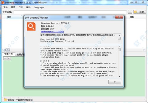 Directory Monitor中文破解版