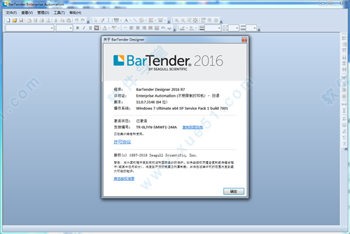 BarTender2016 r7中文破解版