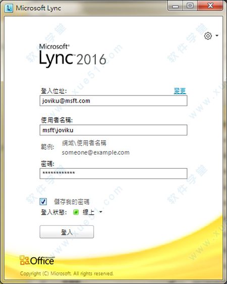 Microsoft Lync 2016中文版