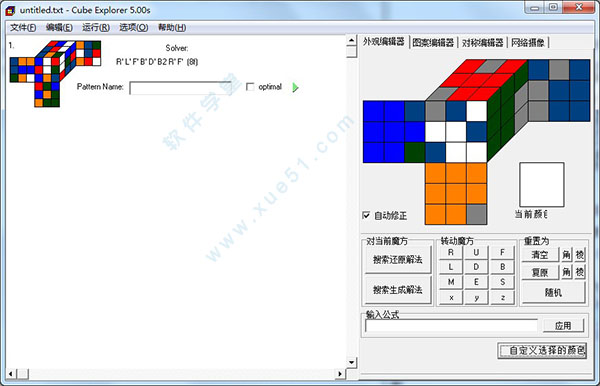 Cube Explorer汉化版