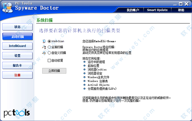 spyware doctor 64位中文版