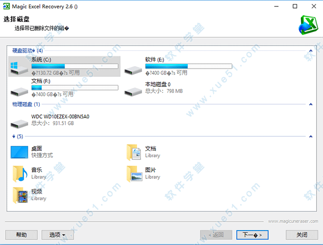 Magic Excel Recovery破解版