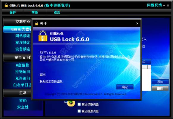 GiliSoft USB Lock