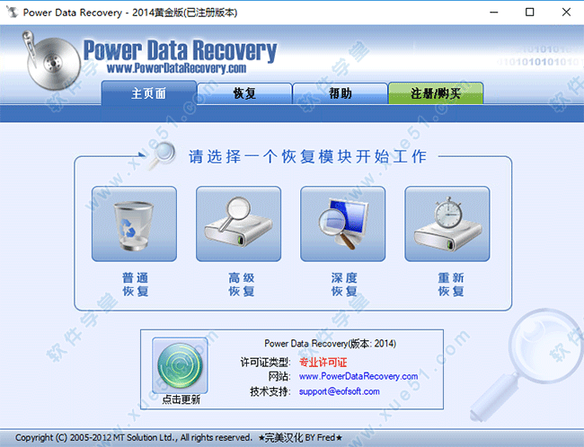 PowerDataRecovery绿色汉化破解版