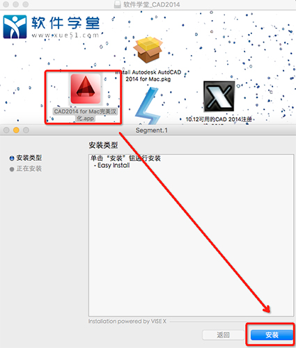 16双击运行【CAD2014 for Mac完美汉化.app】