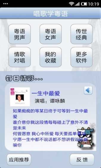 唱歌学粤语app破解版下载 v21.0.7 软件学堂 