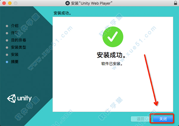 6.unity web player mac安装成功
