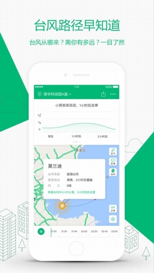 彩云天气app安卓版