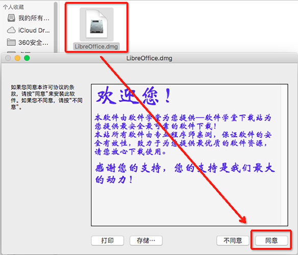 1打开【LibreOffice.dmg】