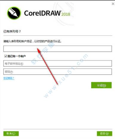 coreldraw(cdr)2018注册机(含序列号)