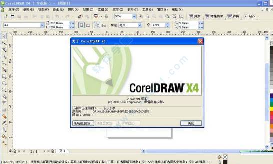 coreldraw(cdr) x4绿色精简版