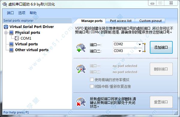 Virtual Serial Port Driver Pro(虚拟串口工具)