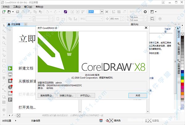 CorelDraw X8绿色版
