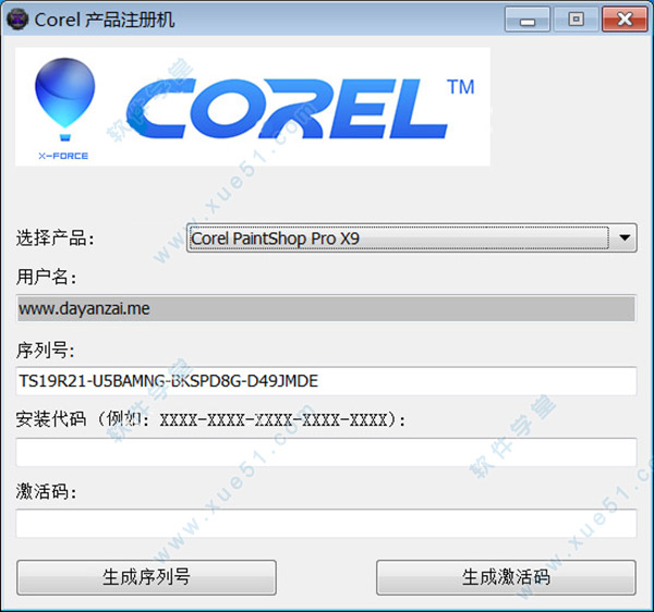 CorelDraw x9注册机