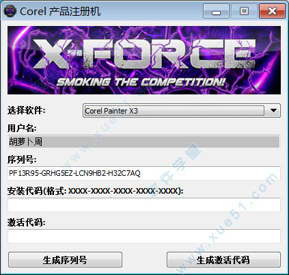 CorelDraw  x3注册机