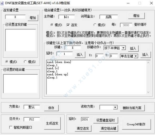 dnf连发工具