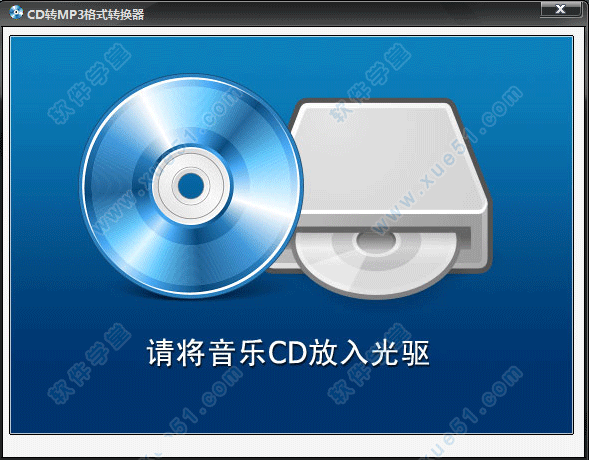 cd转mp3软件