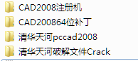 清华天河pccad2008破解文件