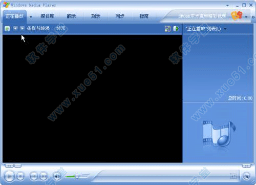 Windows Media Player 10官方简体中文版