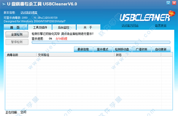 USBCLeaner6.0