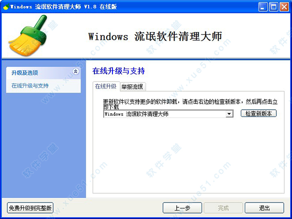 Windows流氓软件清理大师官方免费版