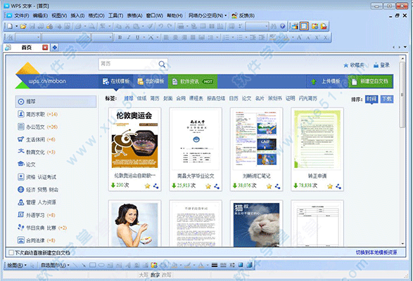 wps office2010免费完整版