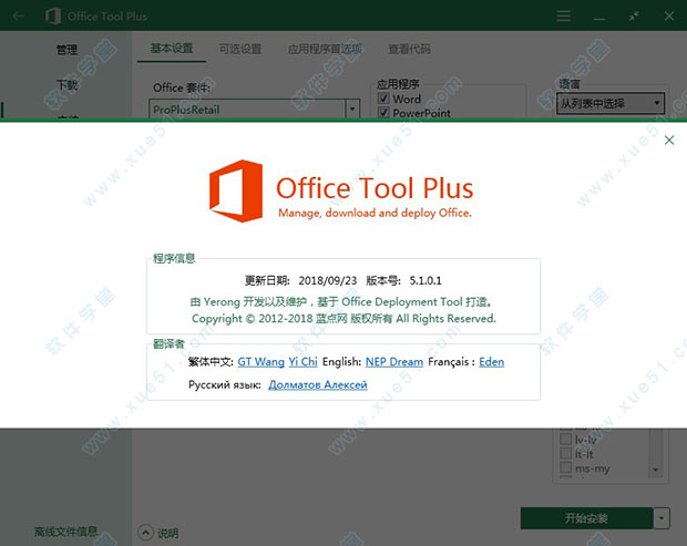 office tool plus 2019绿色版