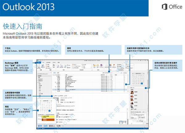 outlook2013官方电脑版