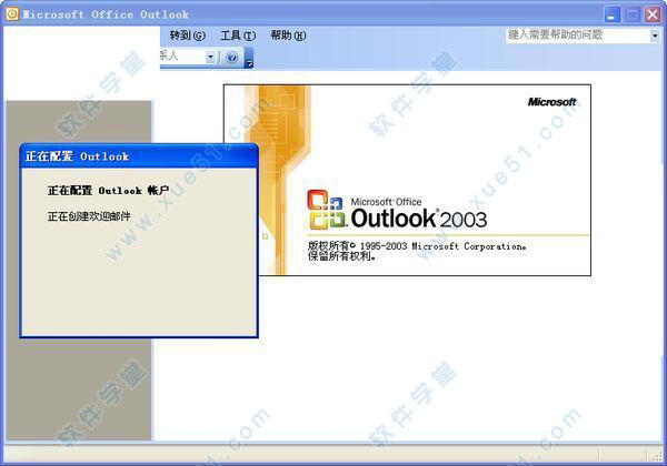 outlook2003官方版