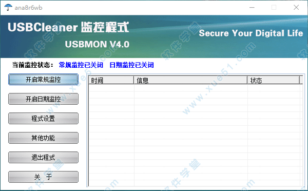 usbmon4.0官方版