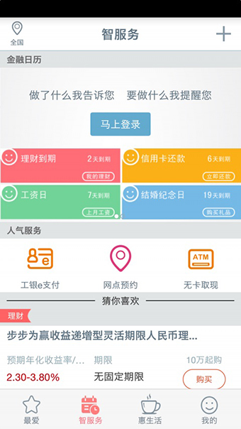 中国工商银行手机版