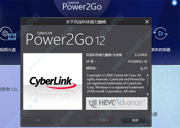 Power2Go 12中文破解版