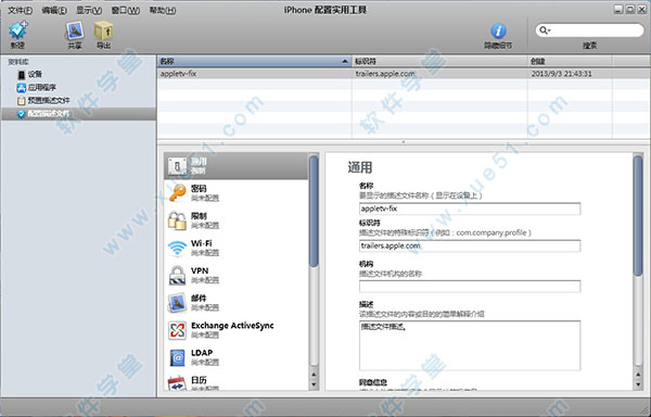 IPhone配置实用工具官方中文版