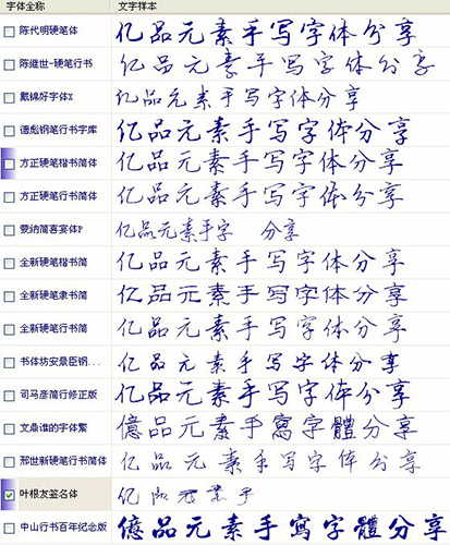 中文手写字体下载大全免费版下载 v1.0 - 软件学堂