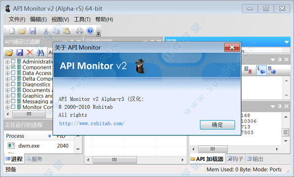API Monitor中文破解版