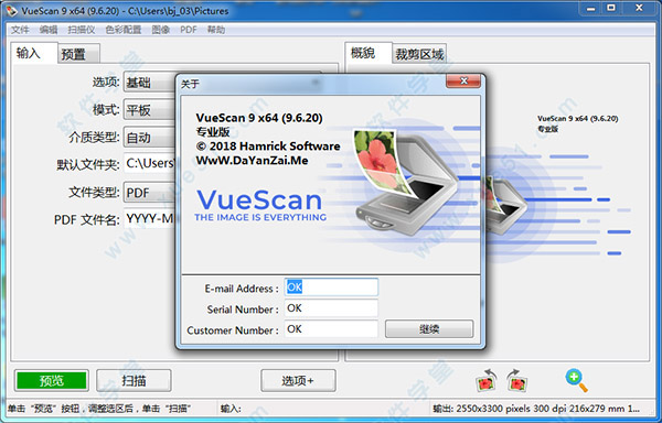 VueScan x64位/x32位中文破解版