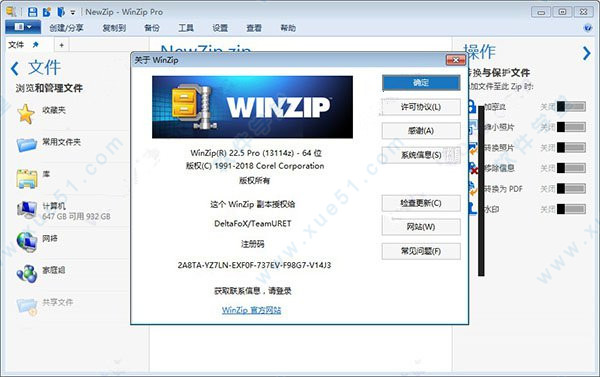 WinZip Pro中文破解版