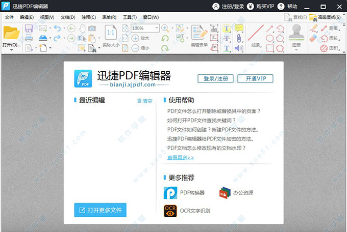 迅捷PDF编辑器免费版