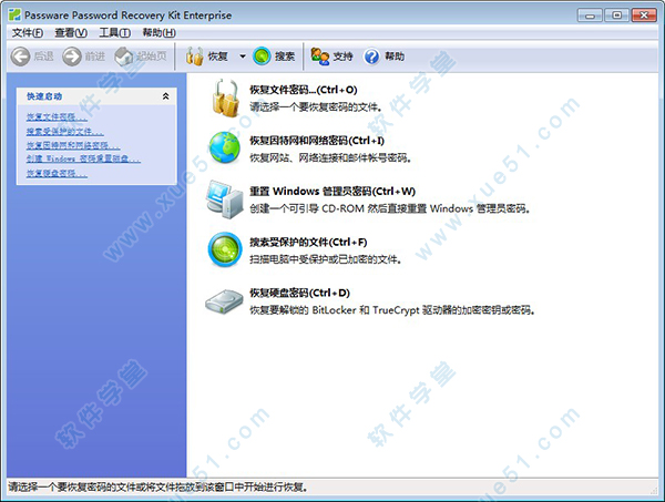 Passware Kit2020汉化破解版